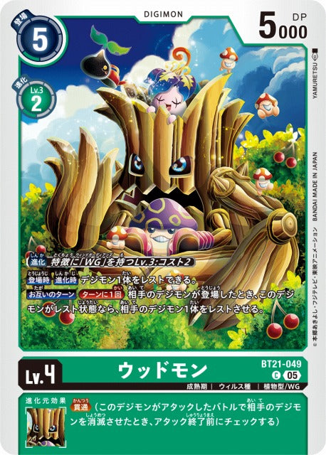 Woodmon BT21-049 C