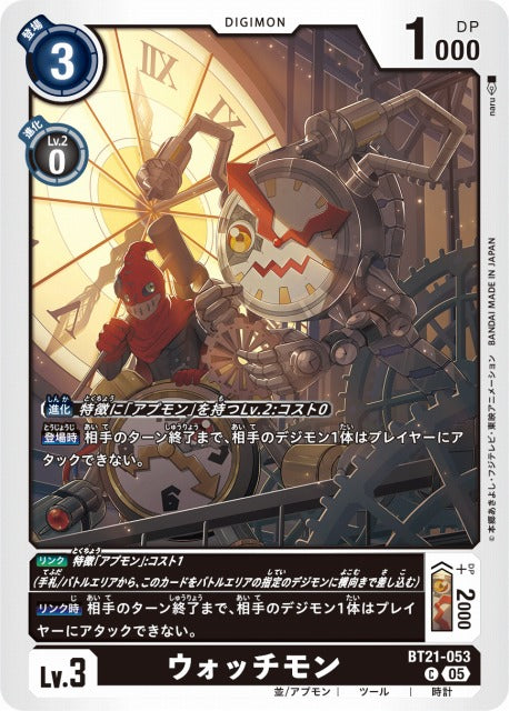 Watchmon BT21-053 C