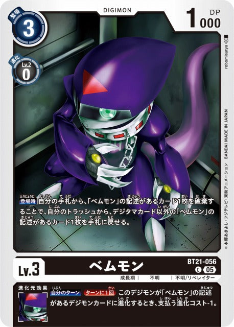 Vemmon BT21-056 C