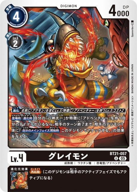 Greymon BT21-057 U