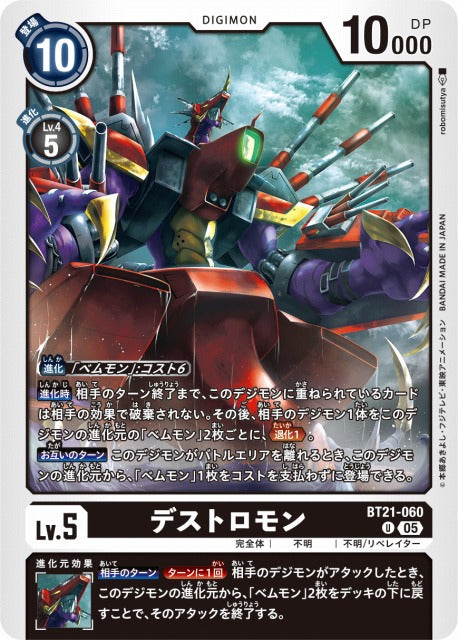 Destromon BT21-060 U