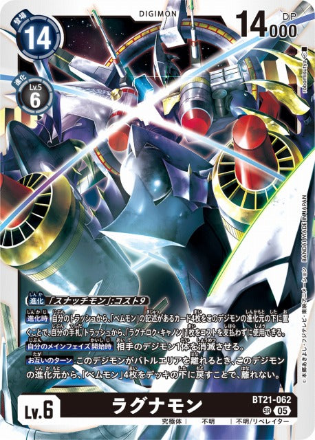 Galacticmon BT21-062 SR