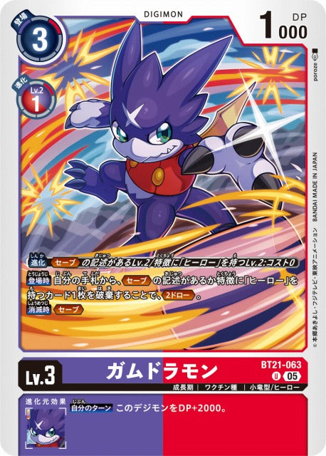 Gumdramon BT21-063 U