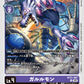 Garurumon BT21-067 U