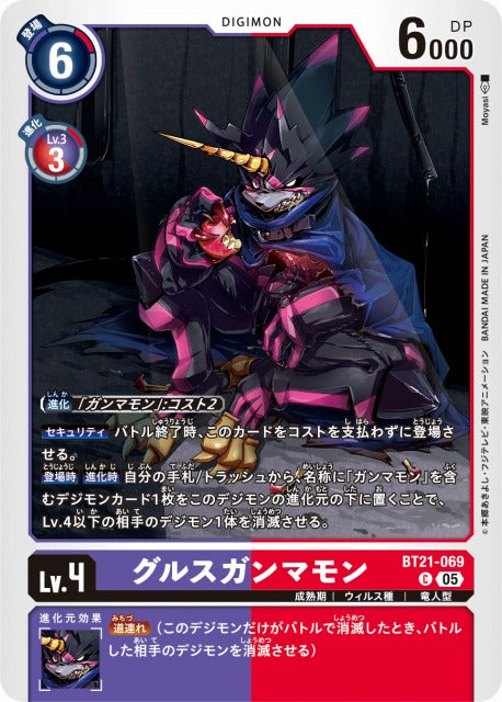 GulusGammamon BT21-069 C