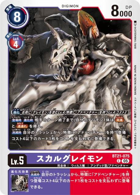 SkullGreymon BT21-075 C