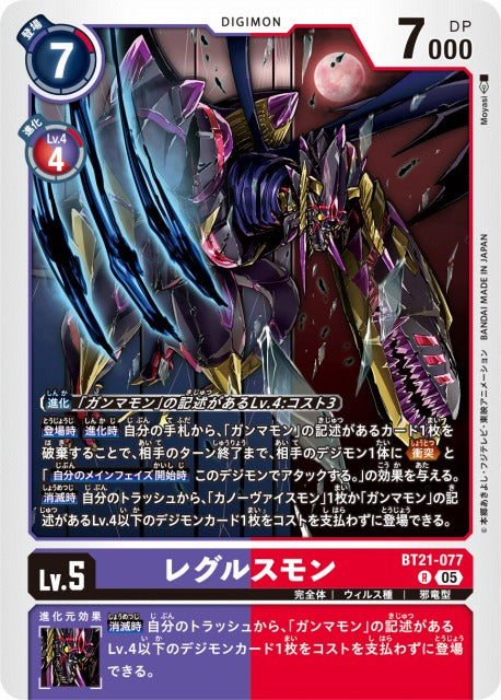 Regulusmon BT21-077 R