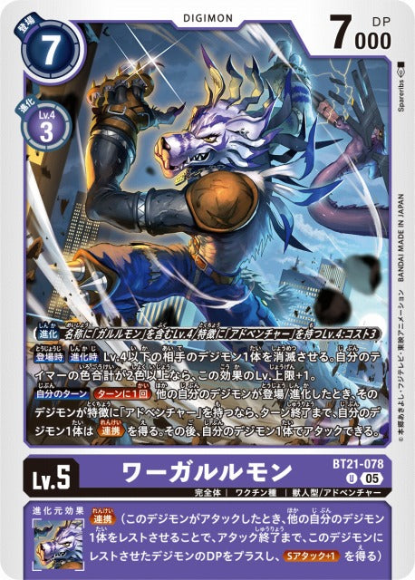 WereGarurumon BT21-078 U
