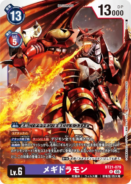 Megidramon BT21-079 R