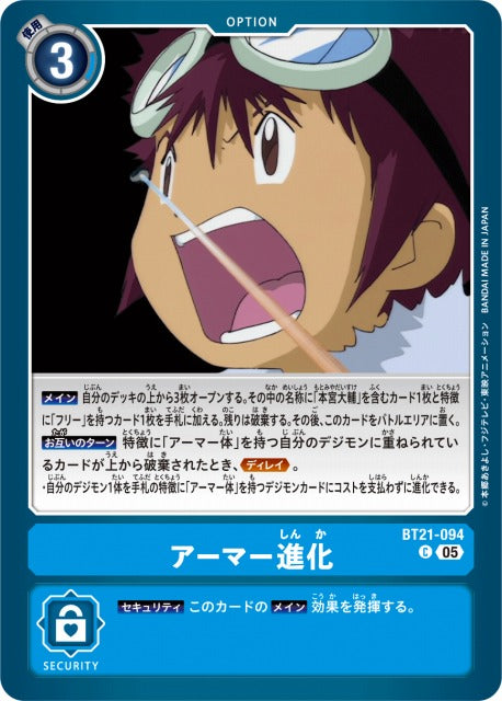 Armor Digivolution BT21-094 C
