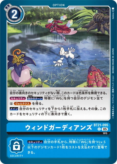 Wind Guardians BT21-095 C