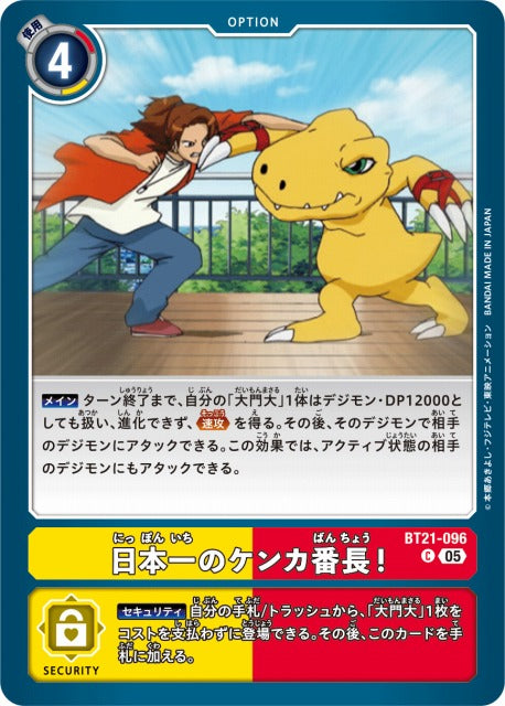 The Champion Ultimate Fighter! BT21-096 C