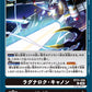 Ragnarok Cannon BT21-098 C