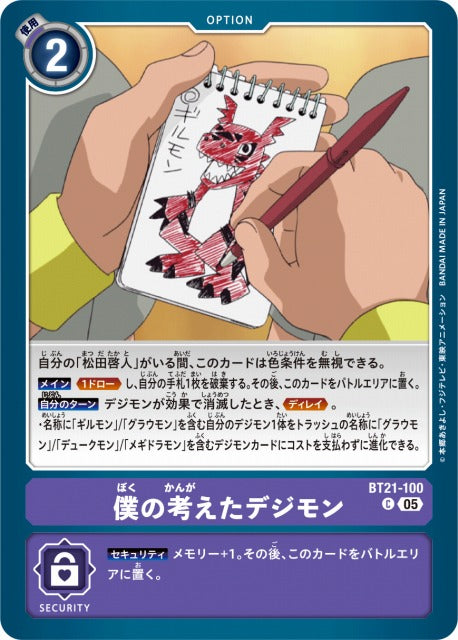 The Digimon I Designed BT21-100 C
