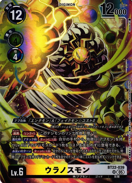 Ouranosmon BT22-039 SR
