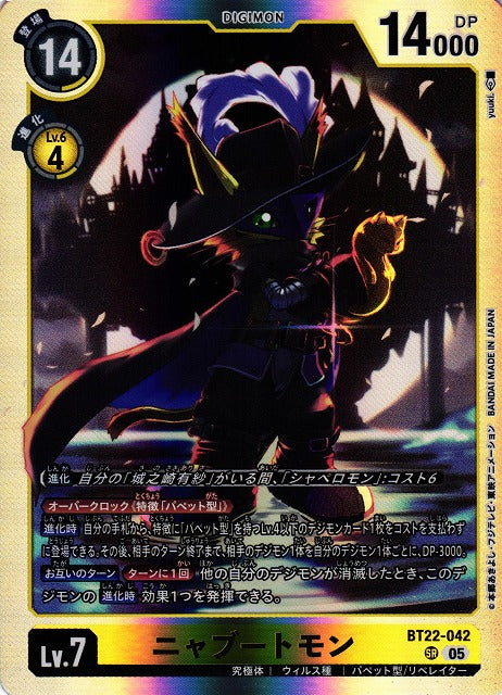 Nyabootmon BT22-042 SR