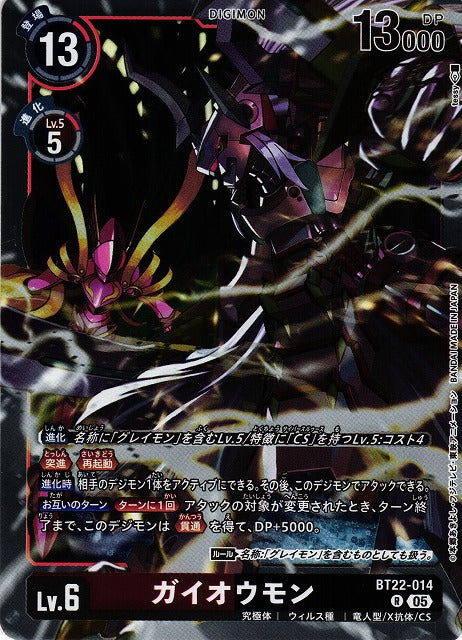 Gaiomon BT22-014 R