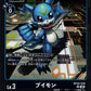 Veemon BT22-019 R