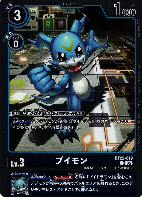 Veemon BT22-019 R