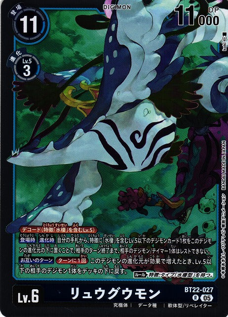 Ryugumon BT22-027 R