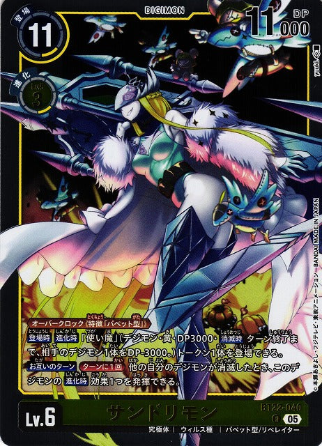 Cendrillmon BT22-040 R