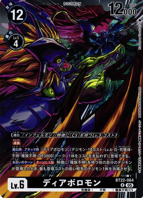 Diaboromon BT22-064 R