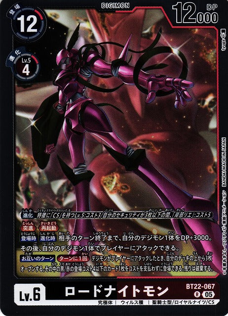LordKnightmon BT22-067 R