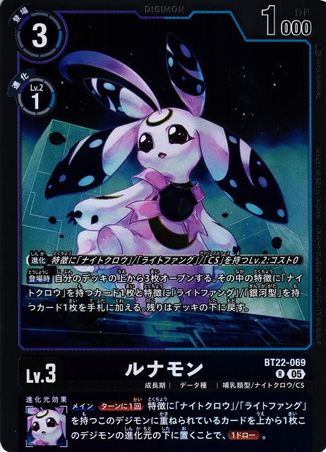 Lunamon BT22-069 R