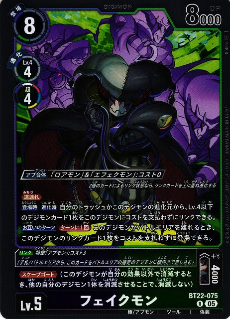 Fakemon BT22-075 R