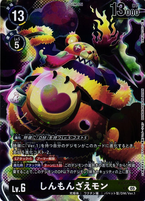 ShinMonzaemon BT22-076 R