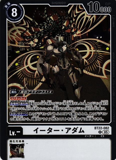 Eater Adam BT22-082 R