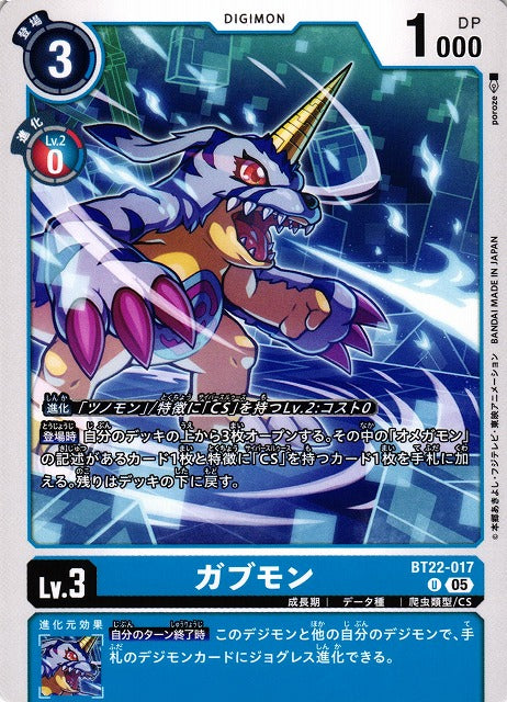 Gabumon BT22-017 U