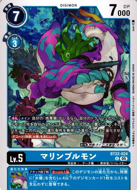 MarineBullmon BT22-024 U