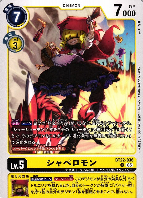 Chaperomon BT22-036 U
