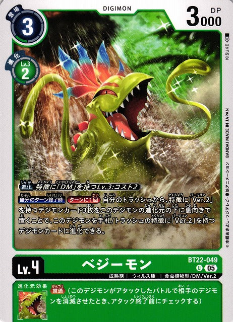 Vegiemon BT22-049 U