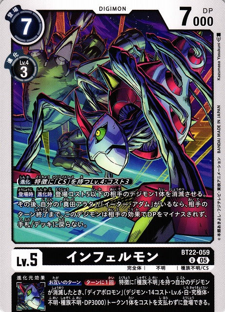 Infermon BT22-059 U