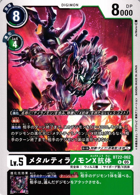 MetalTyrannomon (X Antibody) BT22-062 U
