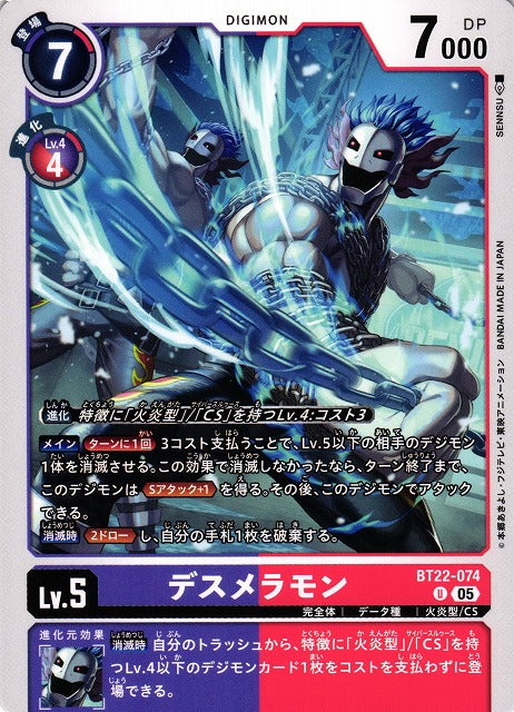 SkullMeramon BT22-074 U
