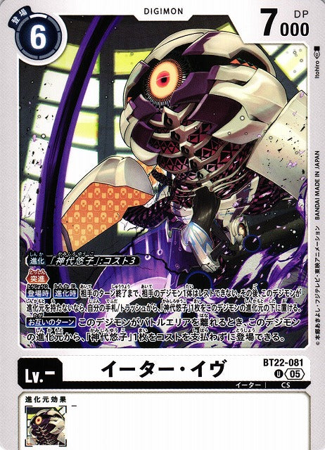 Eater Eve BT22-081 U