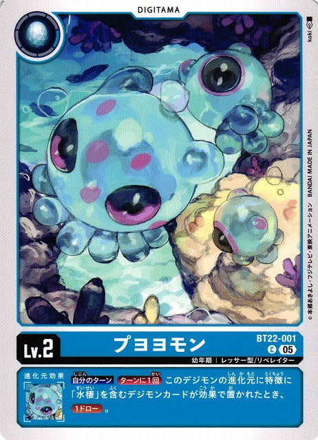 Puyoyomon BT22-001 C