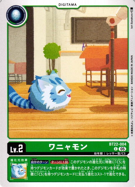 Wanyamon BT22-004 C