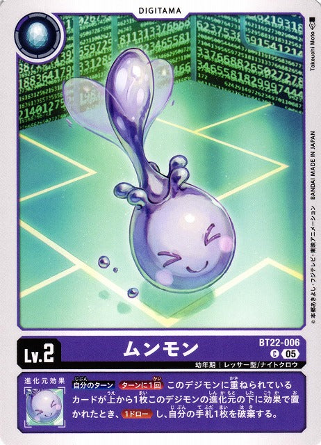 Moonmon BT22-006 C
