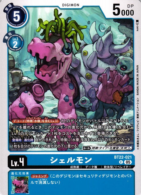 Shellmon BT22-021 C