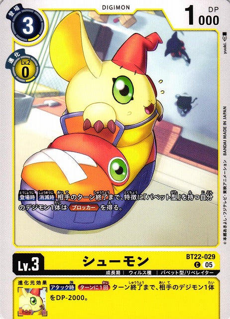 Shoemon BT22-029 C