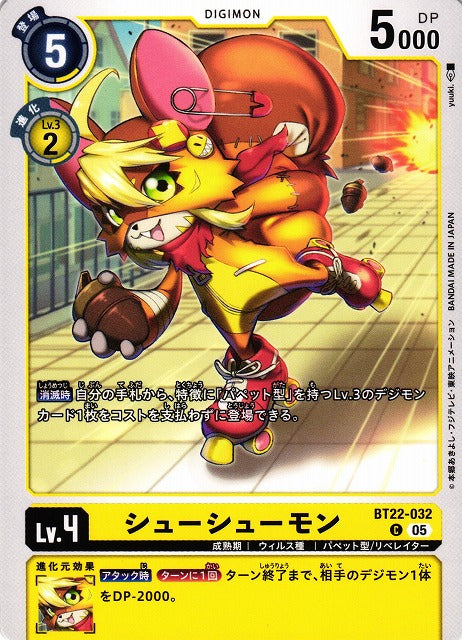 ShoeShoemon BT22-032 C