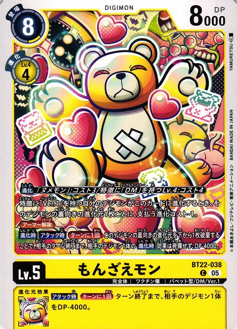 Monzaemon BT22-038 C