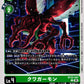 Kuwagamon BT22-047 C