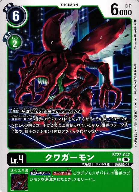 Kuwagamon BT22-047 C