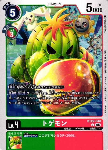 Togemon BT22-048 C