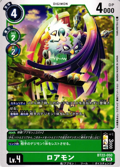 Roamon BT22-050 C